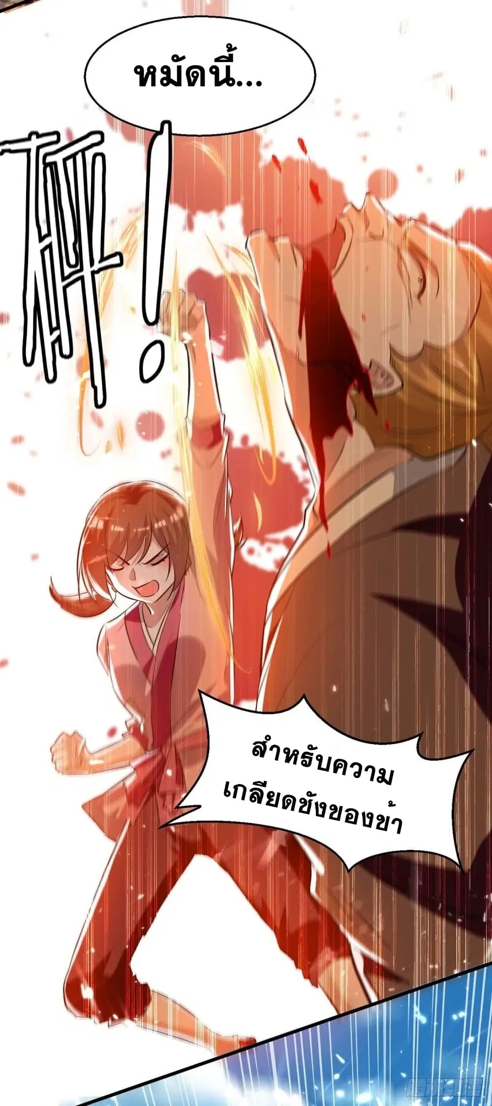 Return of Divine Emperor ตอนที่ 220 หน้า 21