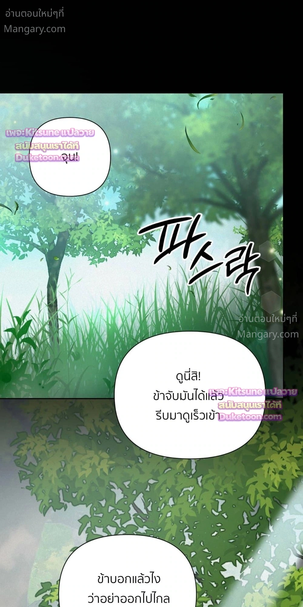 How to Kill a God – วิธีสังหารพระเจ้า ตอนที่ 19 หน้า 7