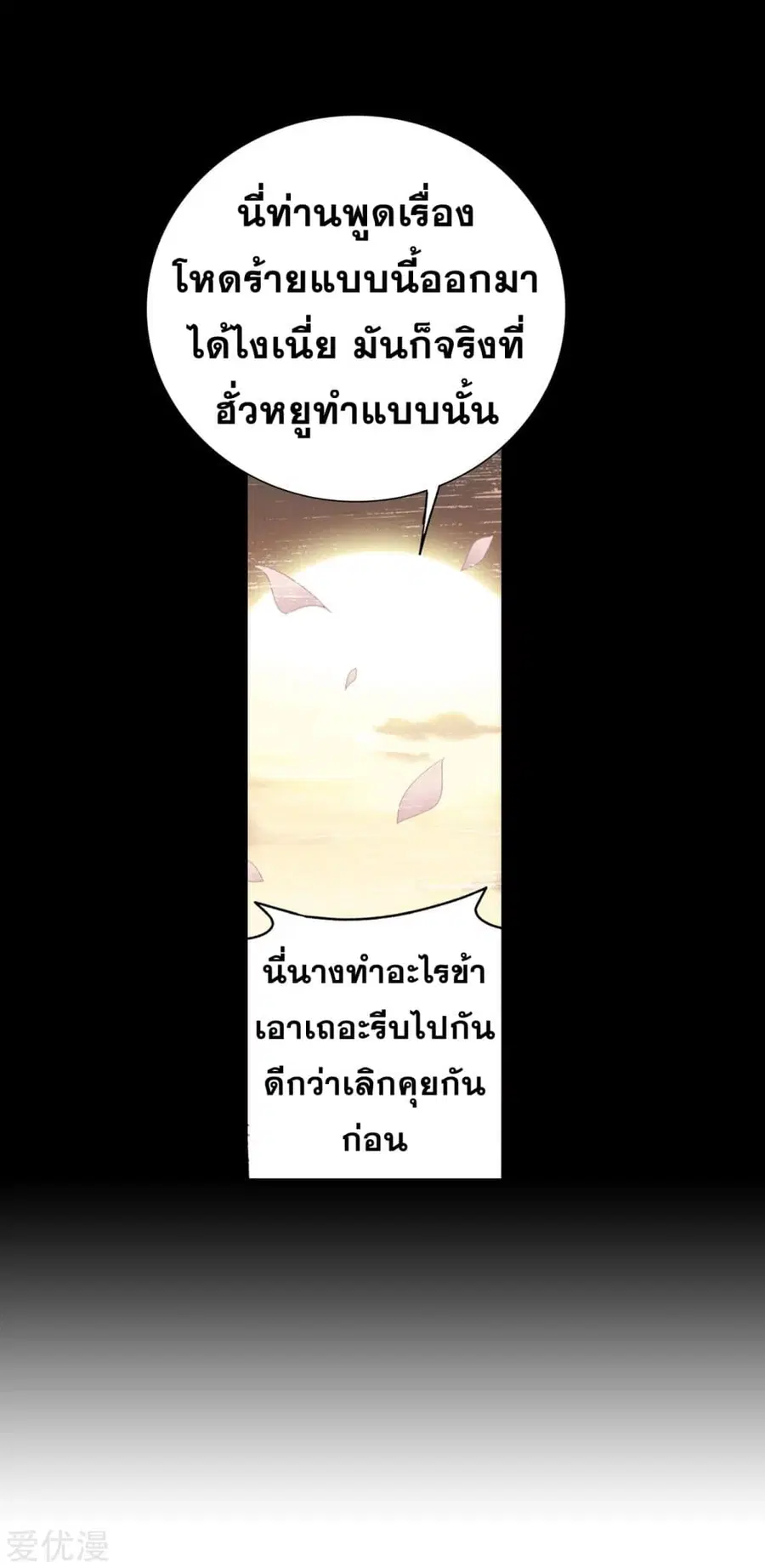 Doupo Cangqiong ตอนที่ 327 หน้า 10