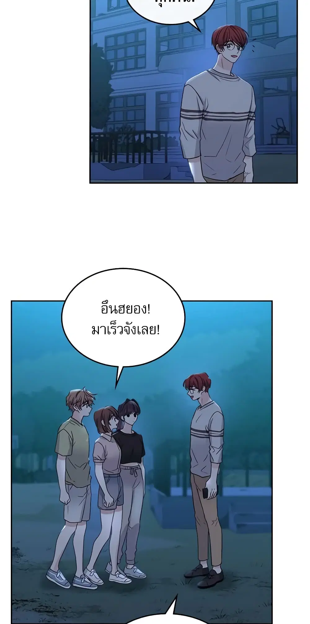 My Life as an Internet Novel ตอนที่ 109 หน้า 11