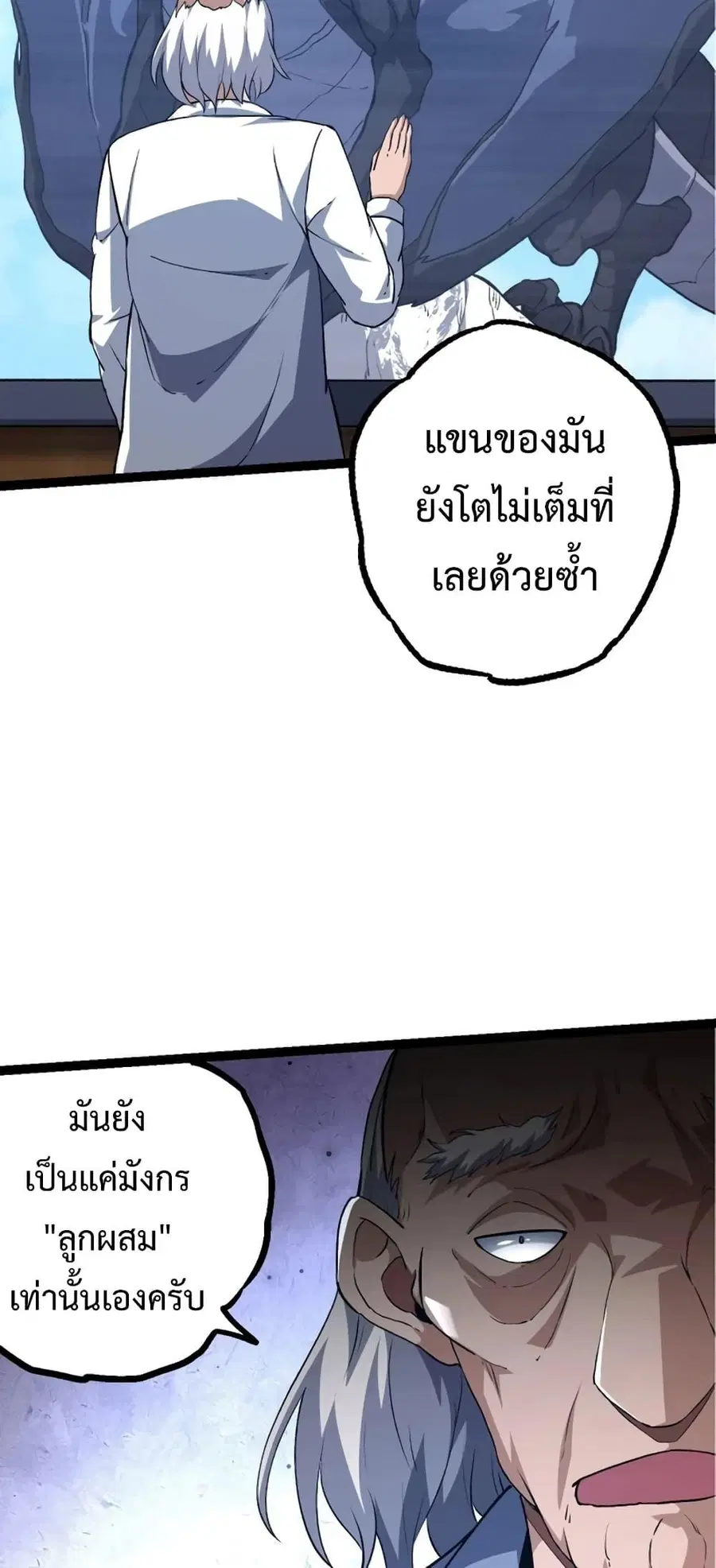 Evolution Begins With A Big Tree ตอนที่ 135 หน้า 40