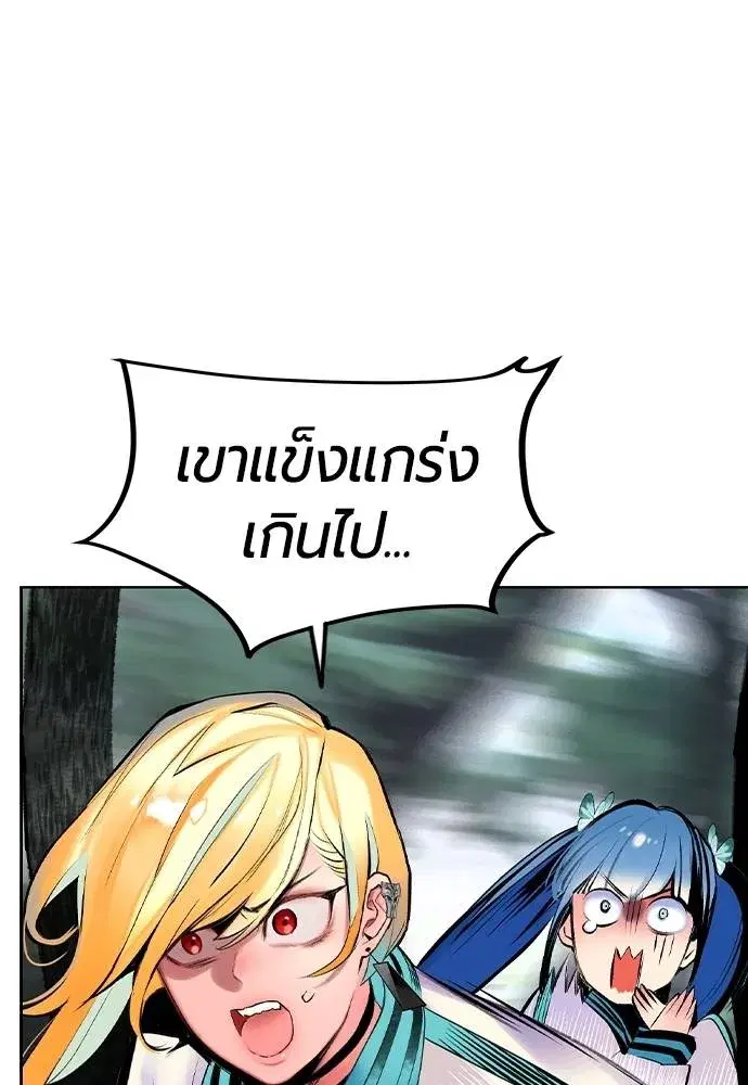 Jungle Juice ตอนที่ 119 หน้า 95