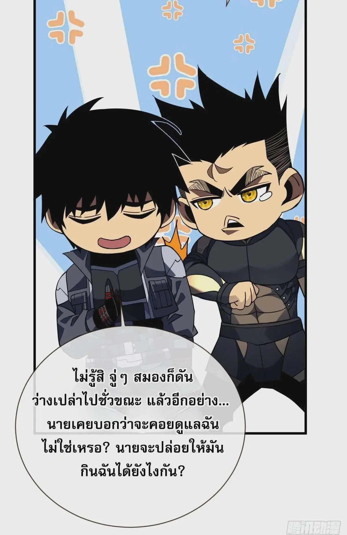 The Lord of Wheel of Destiny ตอนที่ 63 หน้า 12