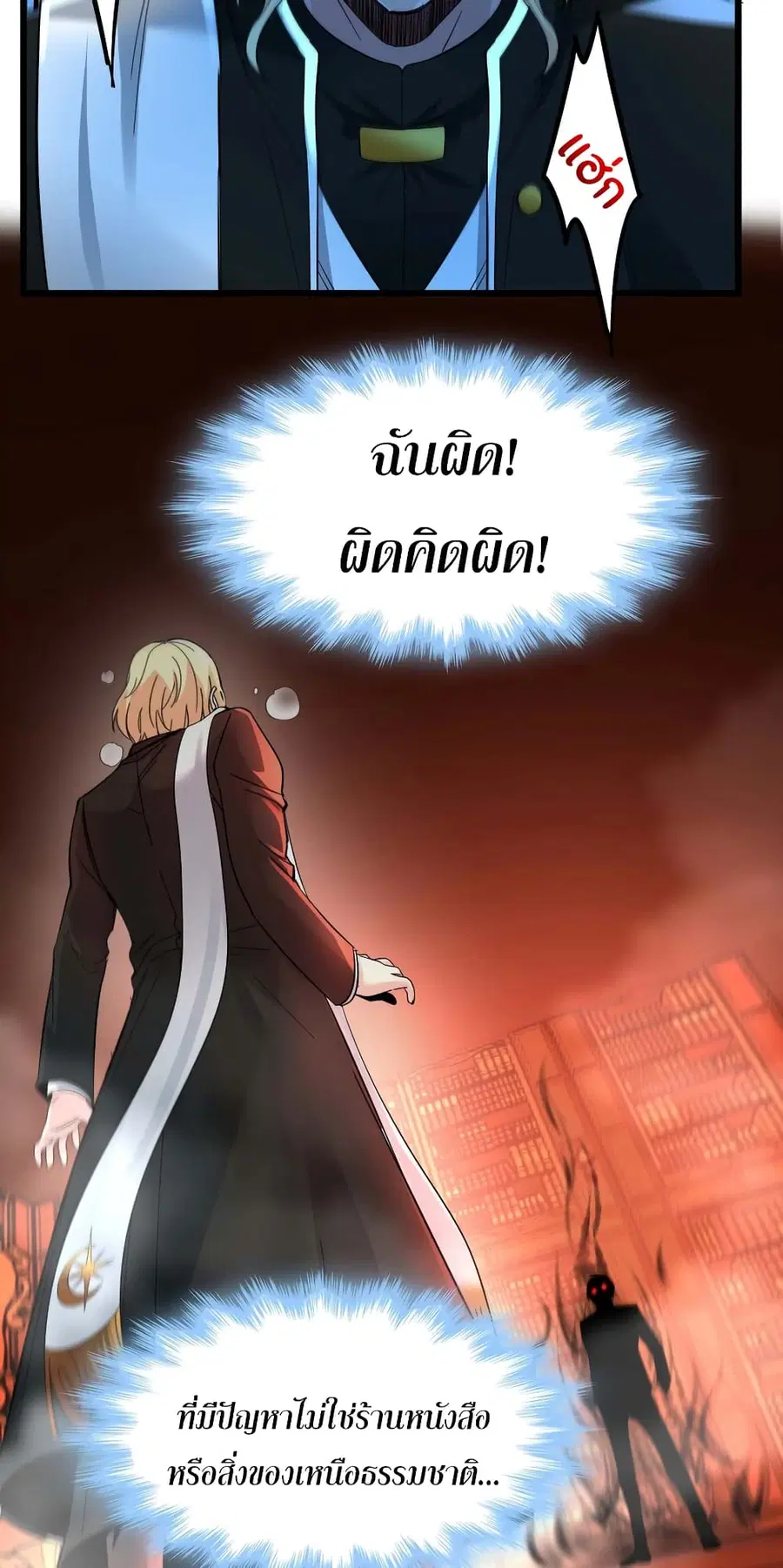 I’m Really Not the Evil God’s Lackey ตอนที่ 83 หน้า 37