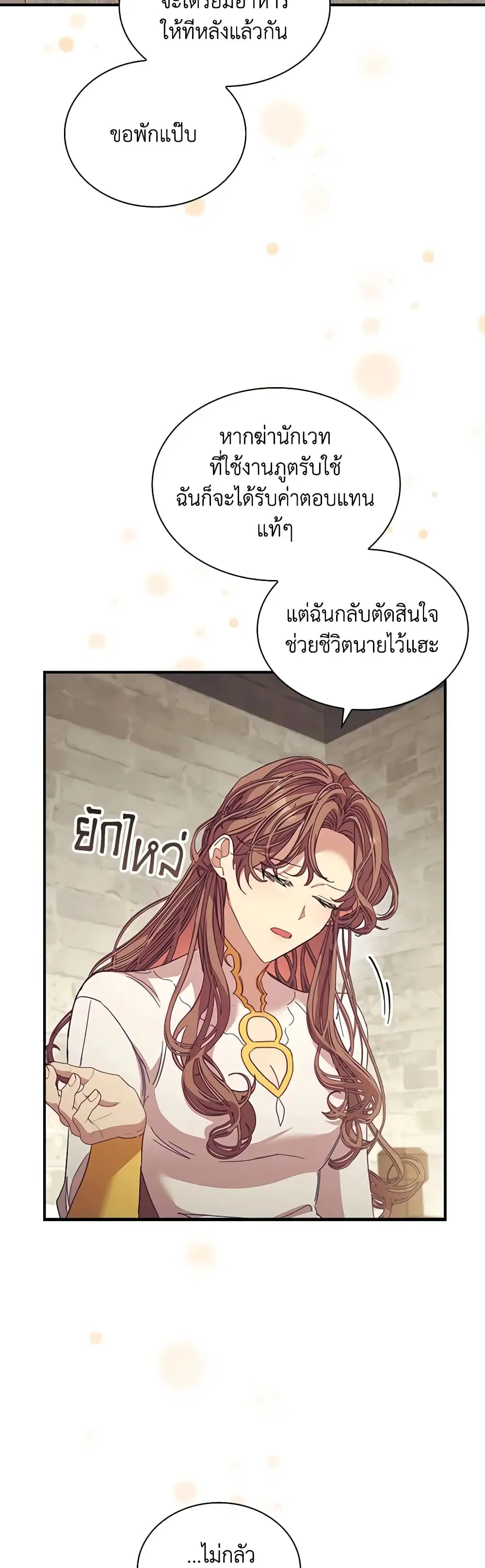 The Beloved Little Princess ตอนที่ 160 หน้า 10