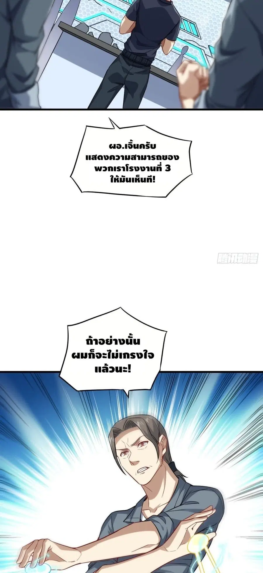 High Energy Strikes ตอนที่ 95 หน้า 30
