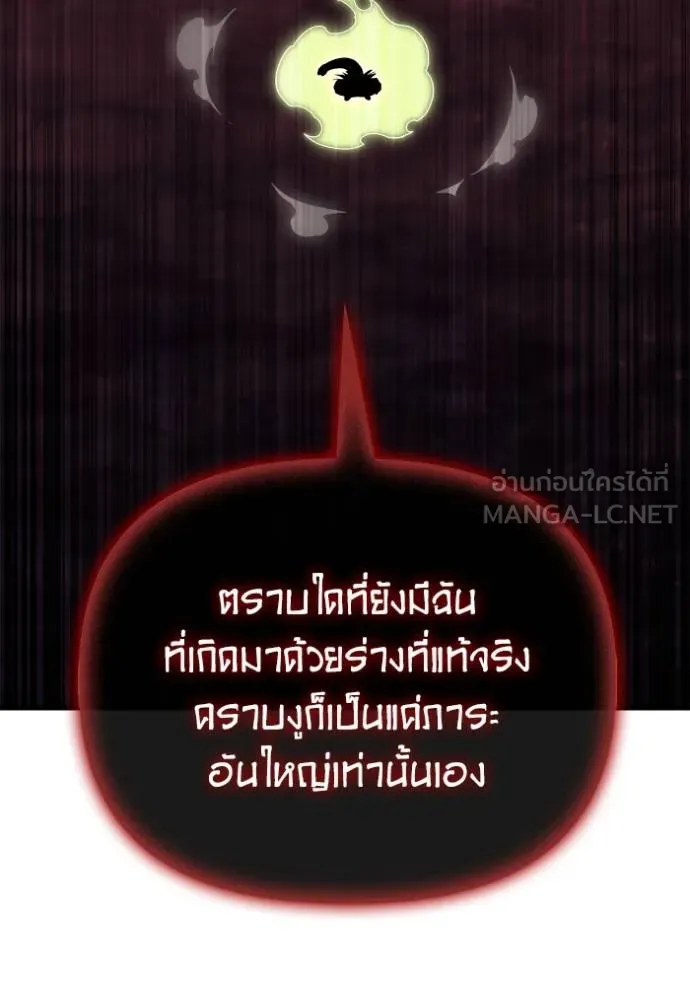 Superhuman Battlefield เกมของยอดมนุษย์ ตอนที่ 143 หน้า 75
