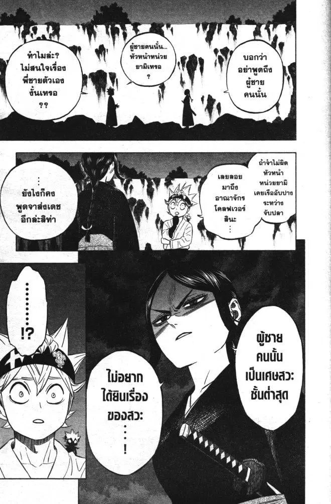 Black Clover ตอนที่ 341 หน้า 15