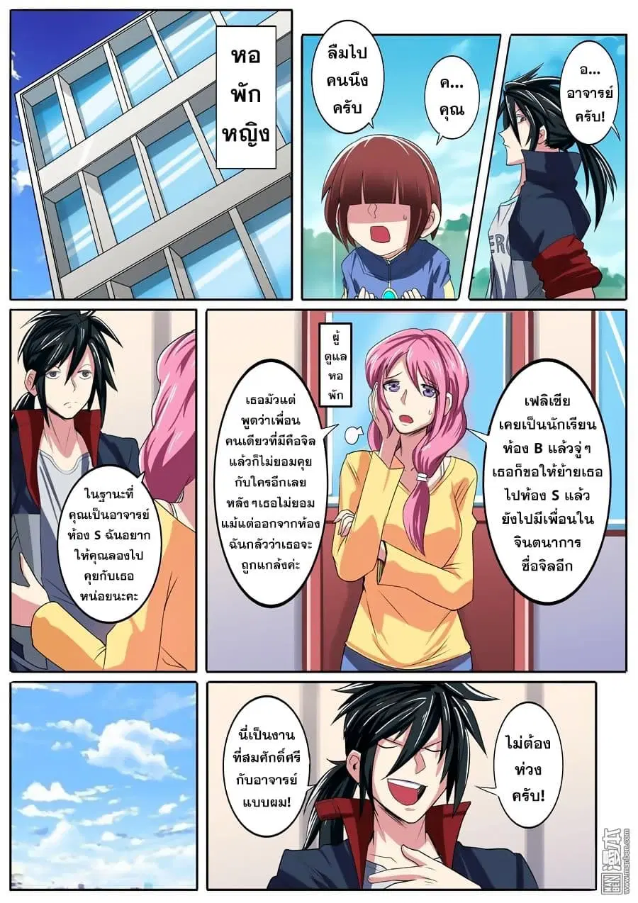 Hero? I Quit A Long Time Ago ตอนที่ 84 หน้า 17