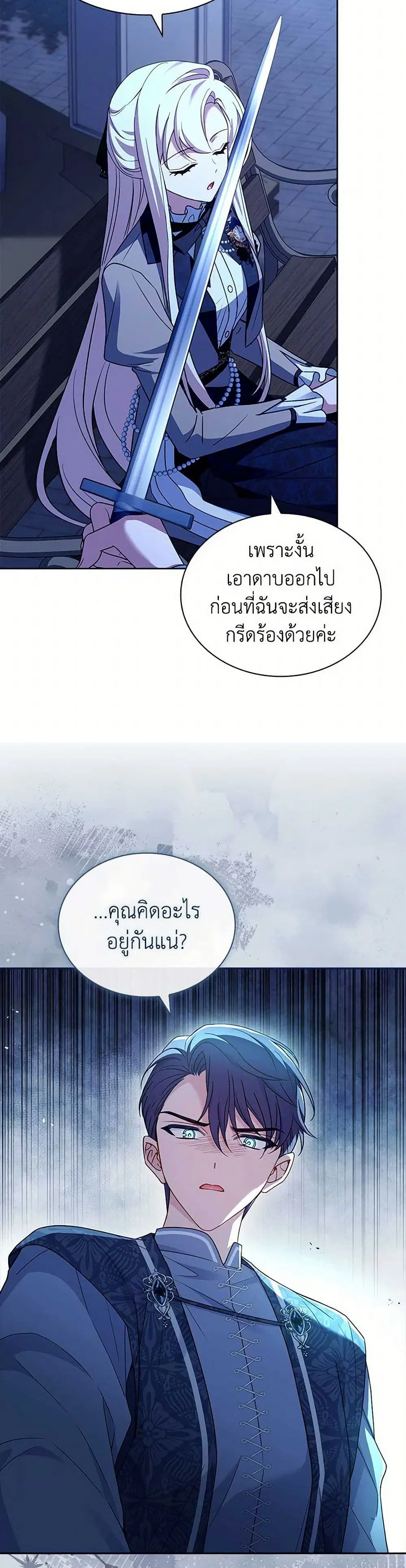 The Lady Needs a Break ตอนที่ 141 หน้า 4