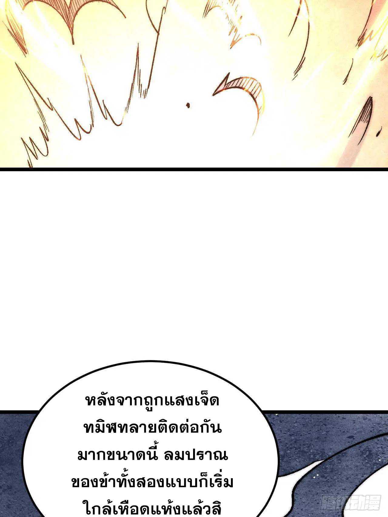 All Hail the Sect Leader ตอนที่ 310 หน้า 67