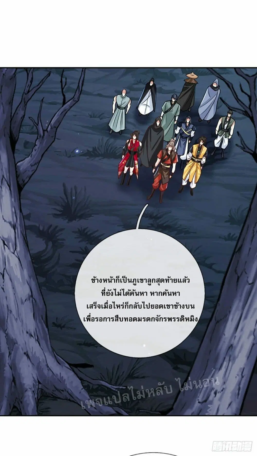 Royal God of War, Rising Dragon ตอนที่ 107 หน้า 11