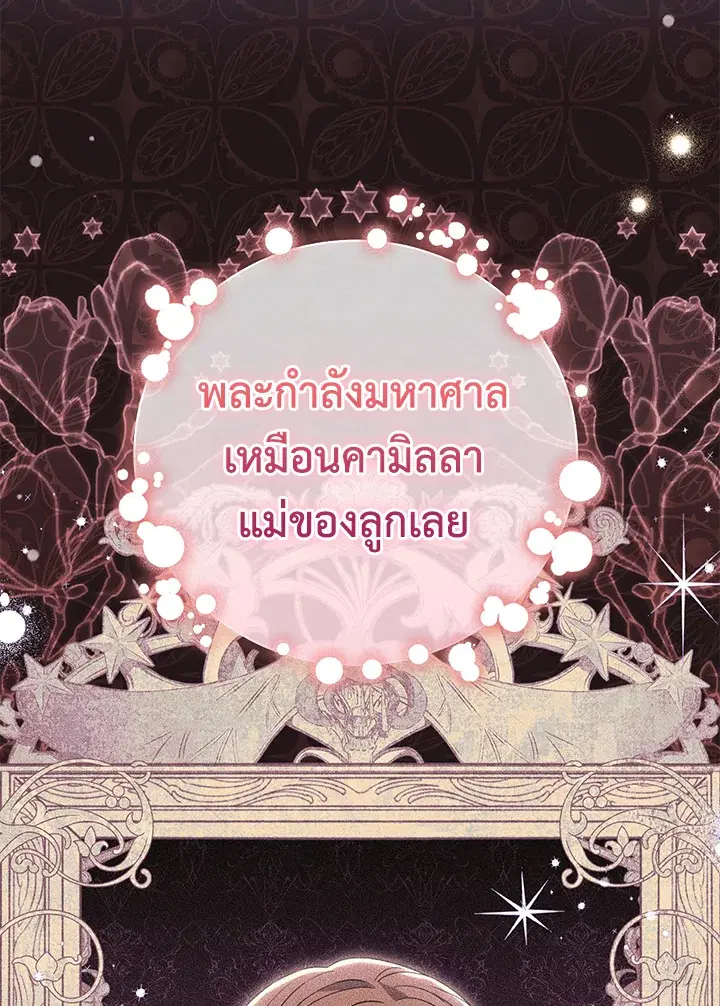 The Villain’s Match Is Too Perfect – คู่ดูตัวของนางร้ายเพอร์เฟกต์เกินไป ตอนที่ 13 หน้า 103