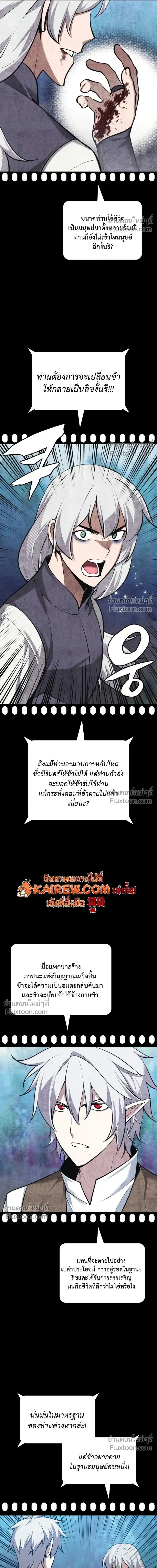 Overgeared (Remake) ตอนที่ 318 หน้า 14