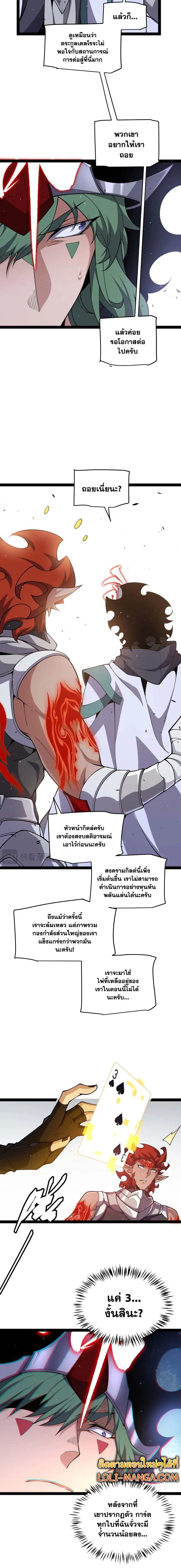 The Game That I Came From ตอนที่ 221 หน้า 13