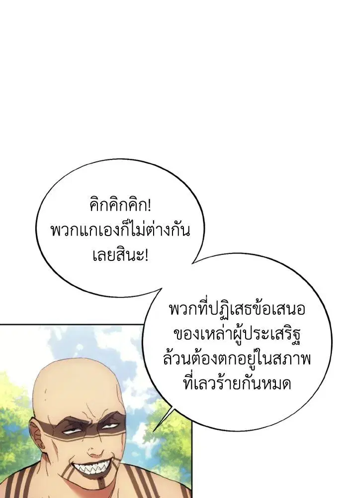 How to Live as a Villain ตอนที่ 114 หน้า 29
