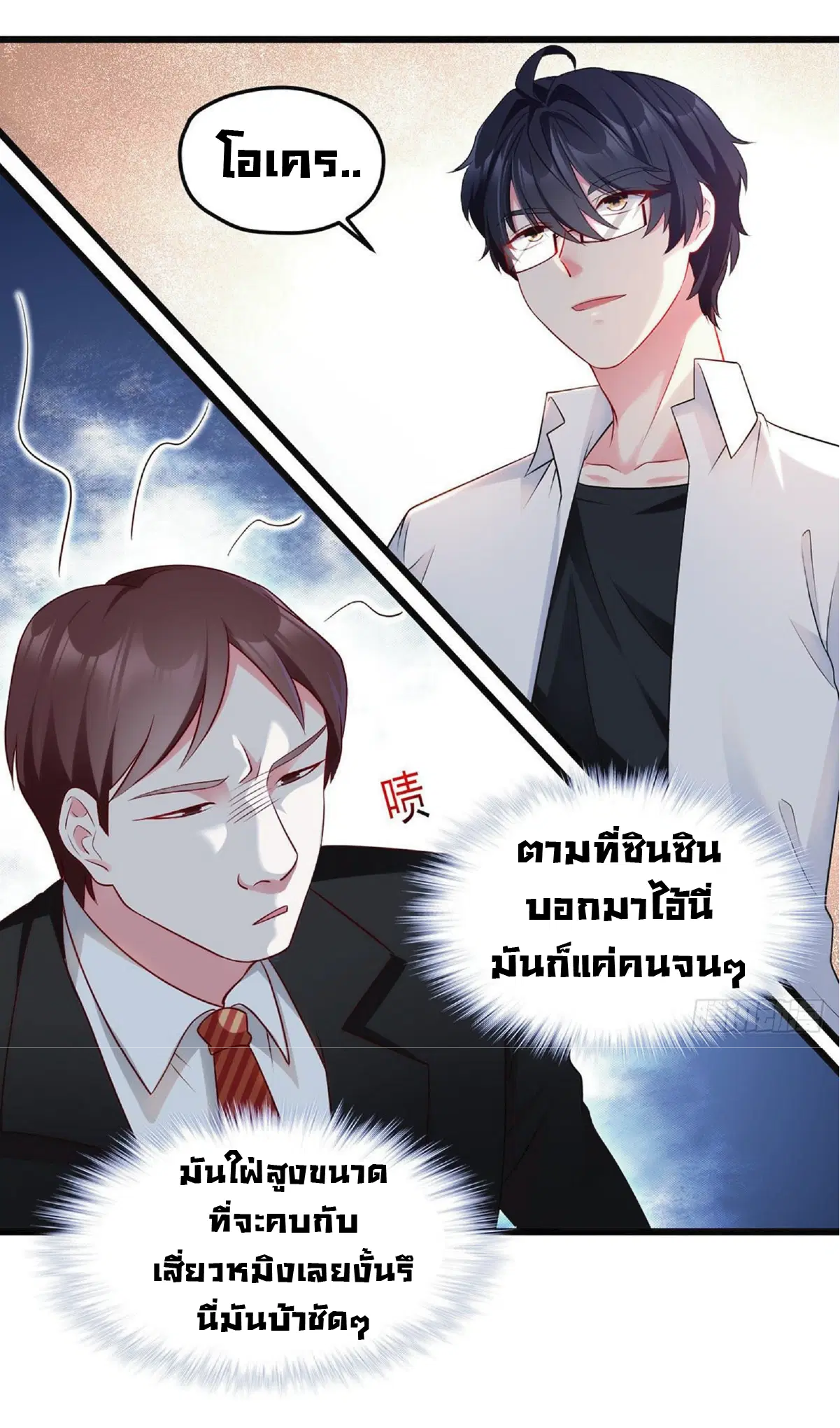 The Immortal Emperor Luo Wuji Has Returned ตอนที่ 11 หน้า 23