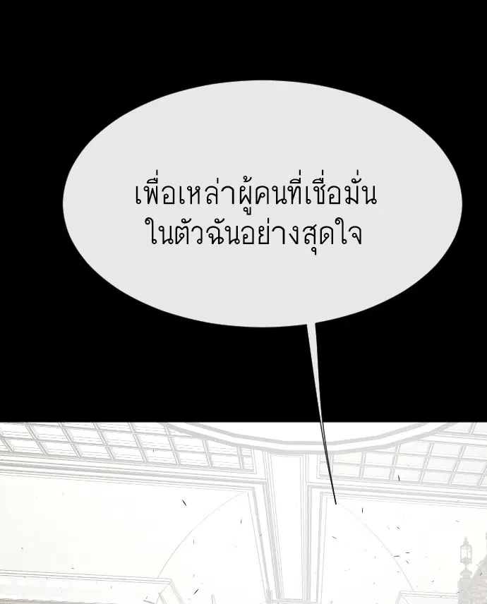 Superhuman Era ตอนที่ 79 หน้า 101