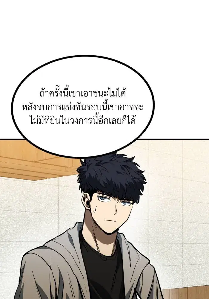 King of the Octagon ตอนที่ 38 หน้า 67
