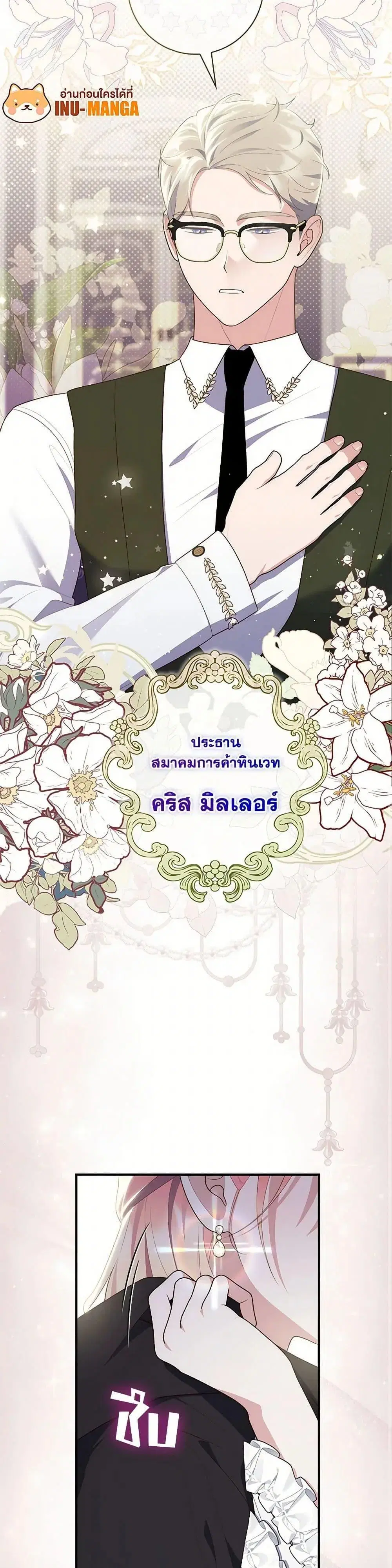 A Princess Who Reads Fortune ตอนที่ 71 หน้า 30