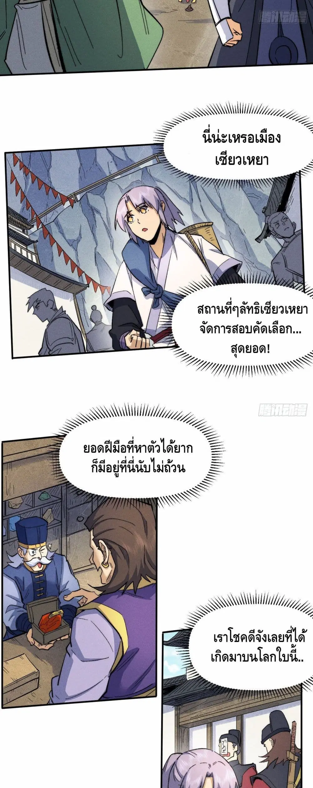 The Strongest Emperor ตอนที่ 65 หน้า 11