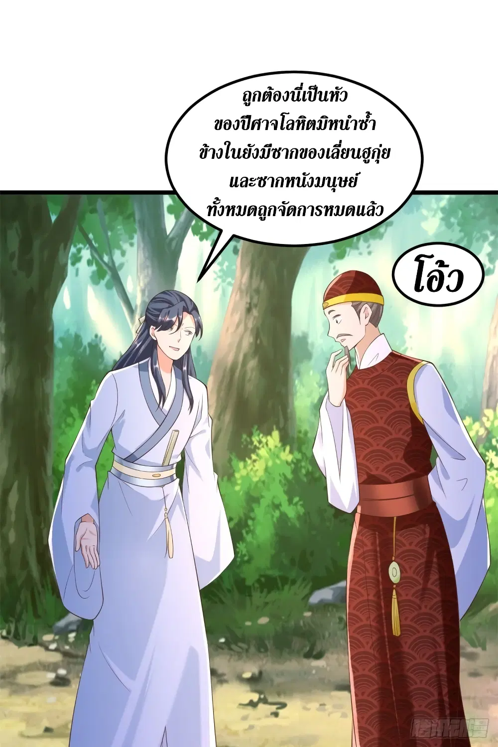 Zhi Zun Chong Sheng ตอนที่ 179 หน้า 15