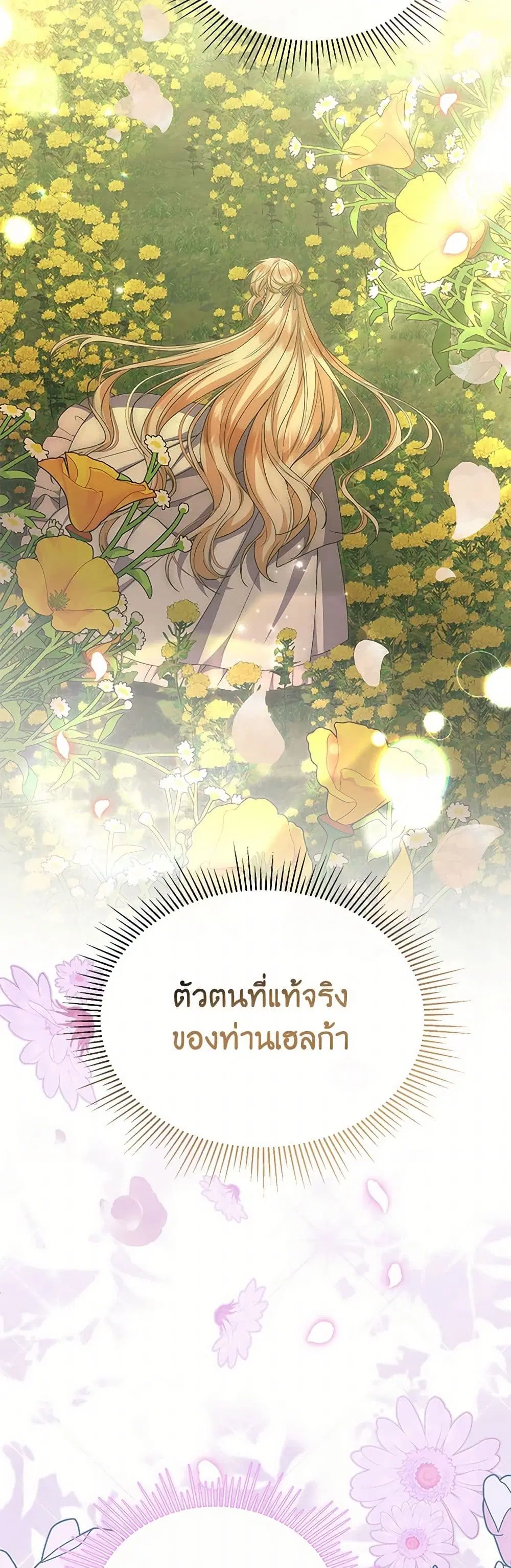 The Real Daughter Is Back ตอนที่ 132 หน้า 21