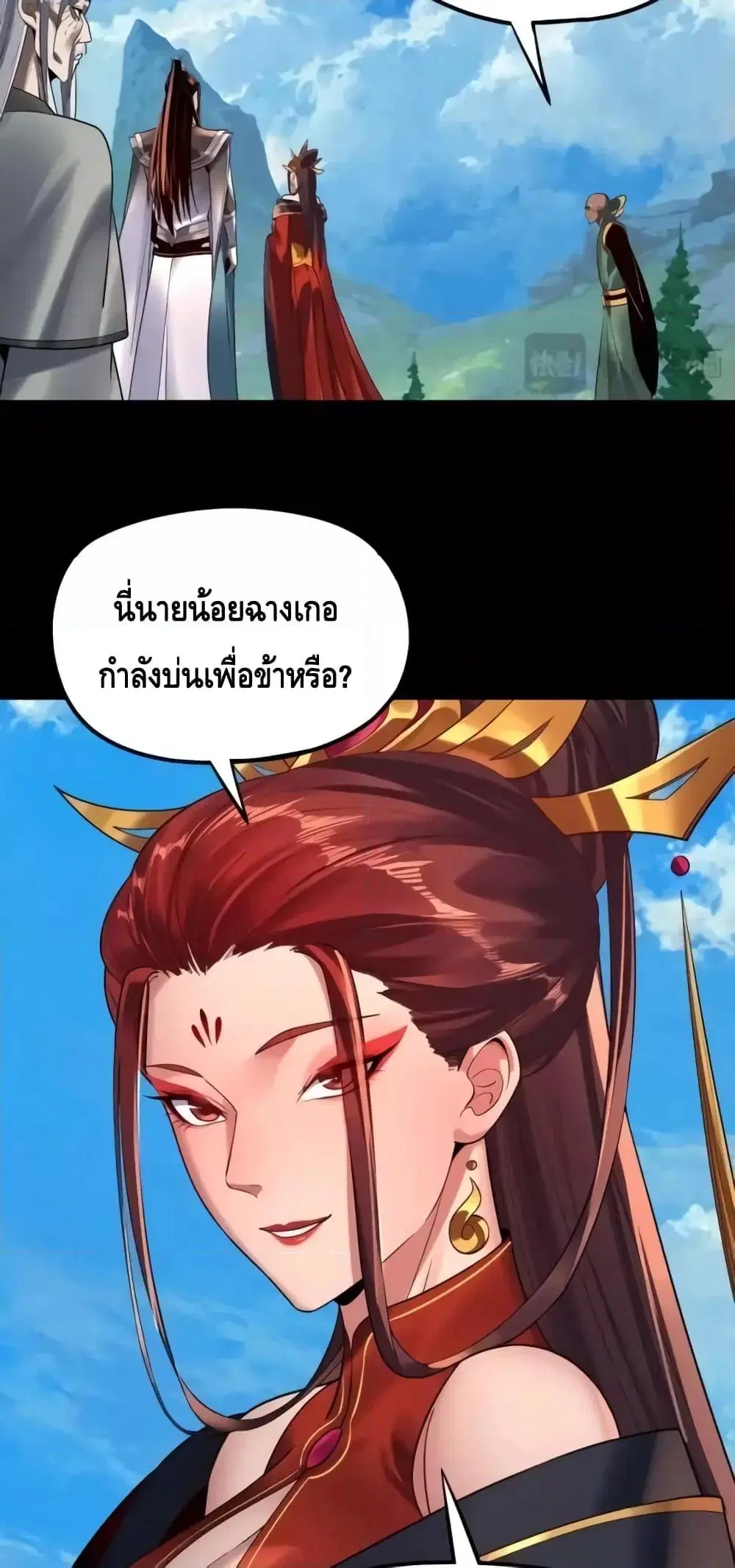 Villain is here ตอนที่ 130 หน้า 12