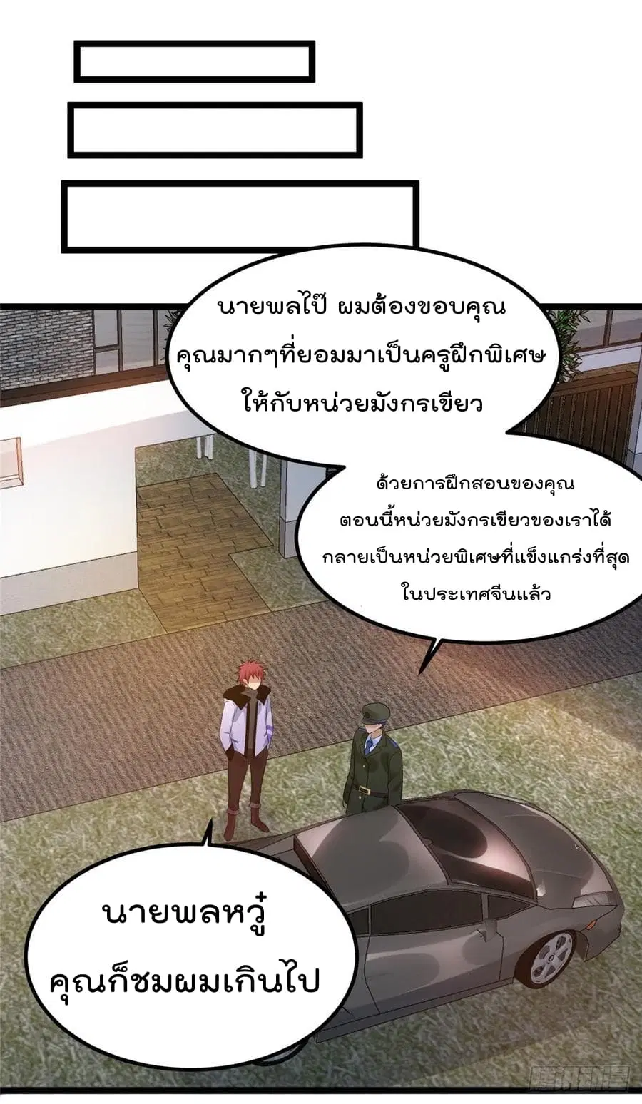 Immortal King of City ตอนที่ 56 หน้า 23