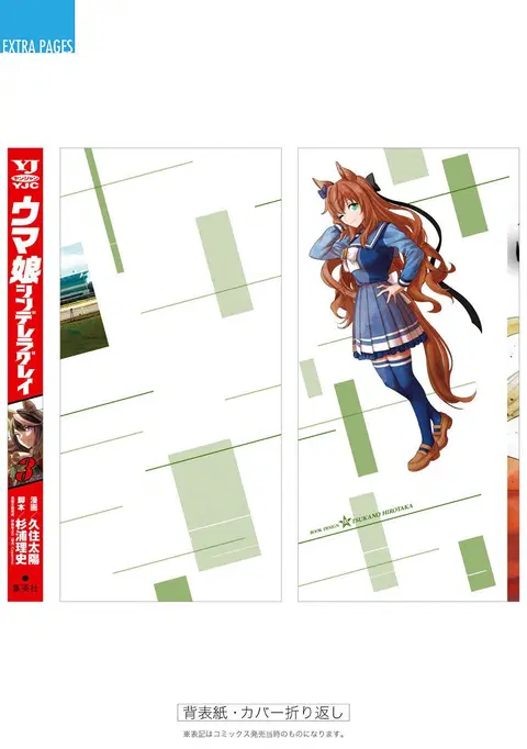 Uma Musume: Cinderella Gray ตอนที่ 26 หน้า 23