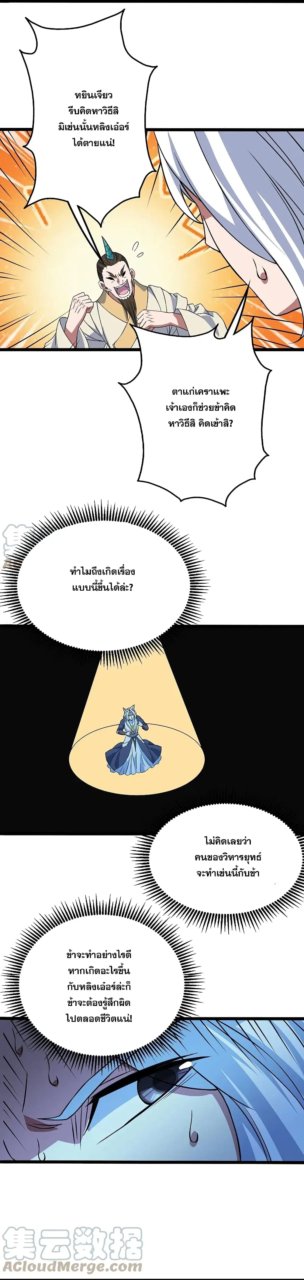 Matchless Emperor ตอนที่ 258 หน้า 13