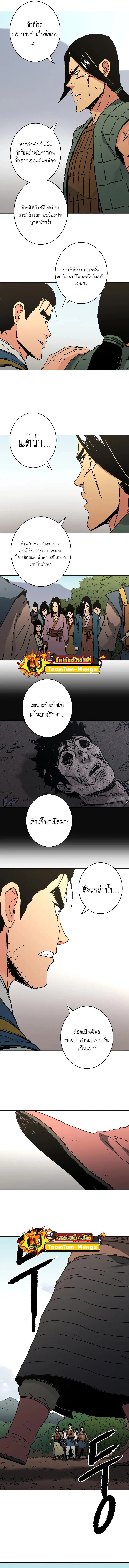 Peerless Dad ตอนที่ 238 หน้า 6