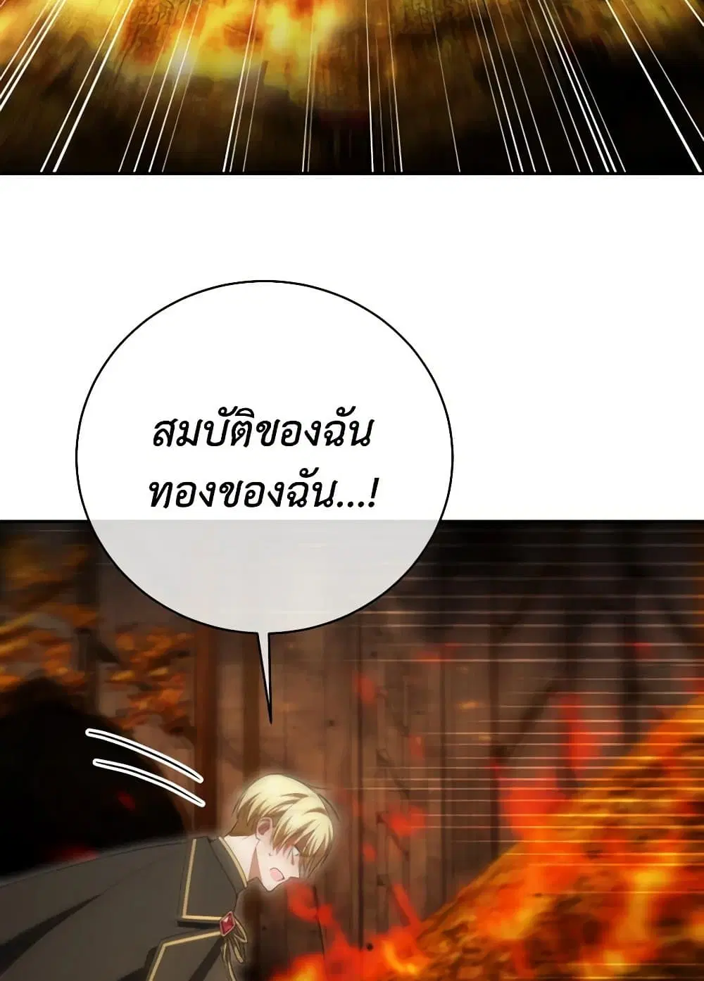 The Wicked Little Princess ตอนที่ 139 หน้า 13