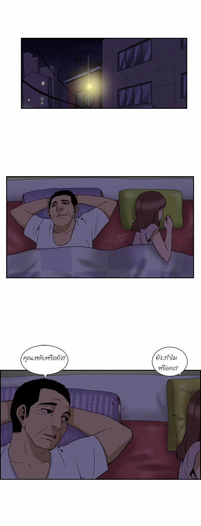 Green Boy ตอนที่ 105 หน้า 14