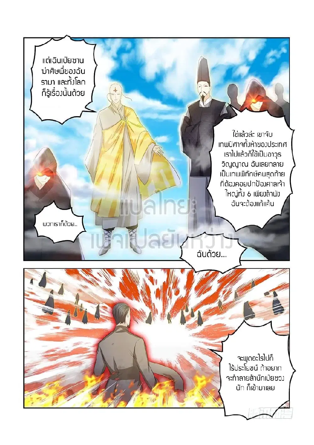 Rebirth Of The Urban Immortal Cultivator ตอนที่ 362 หน้า 8