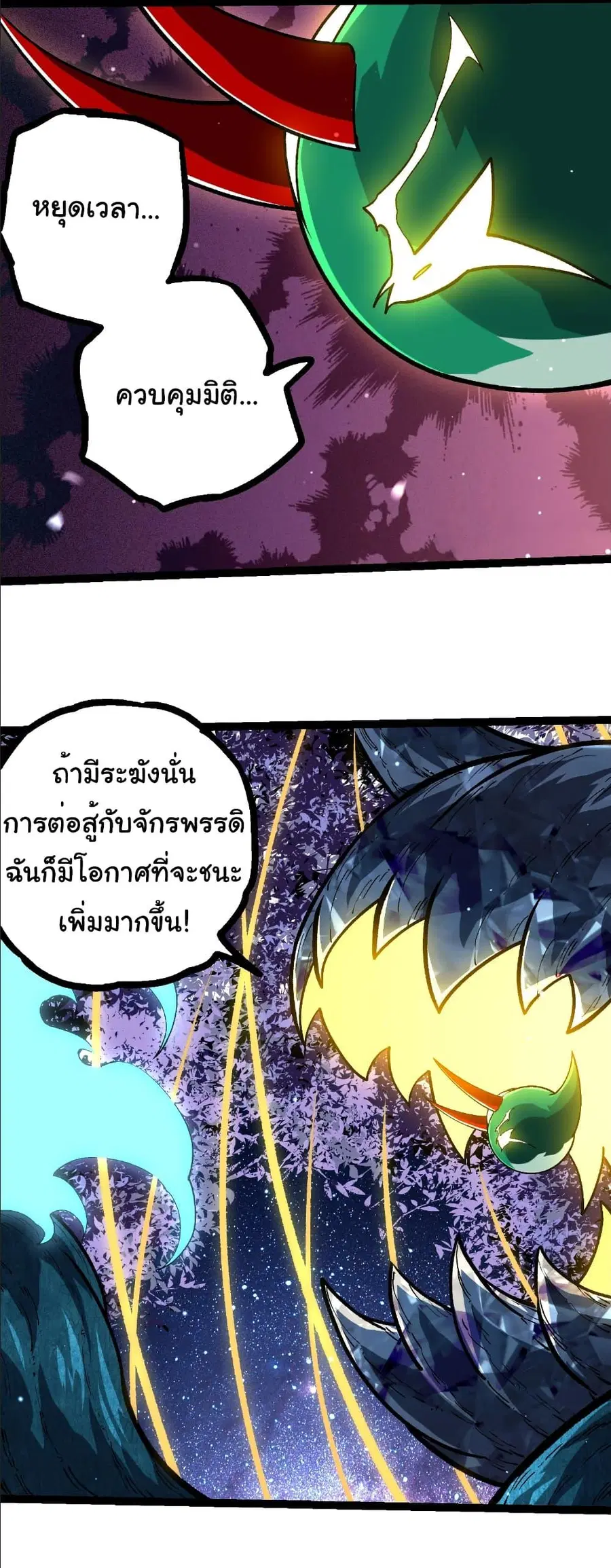 Evolution Begins With A Big Tree ตอนที่ 391 หน้า 8