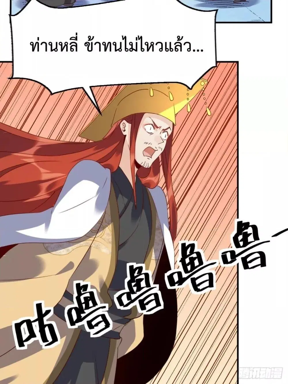 It Turns Out That I Am A Big Cultivator ตอนที่ 59 หน้า 16
