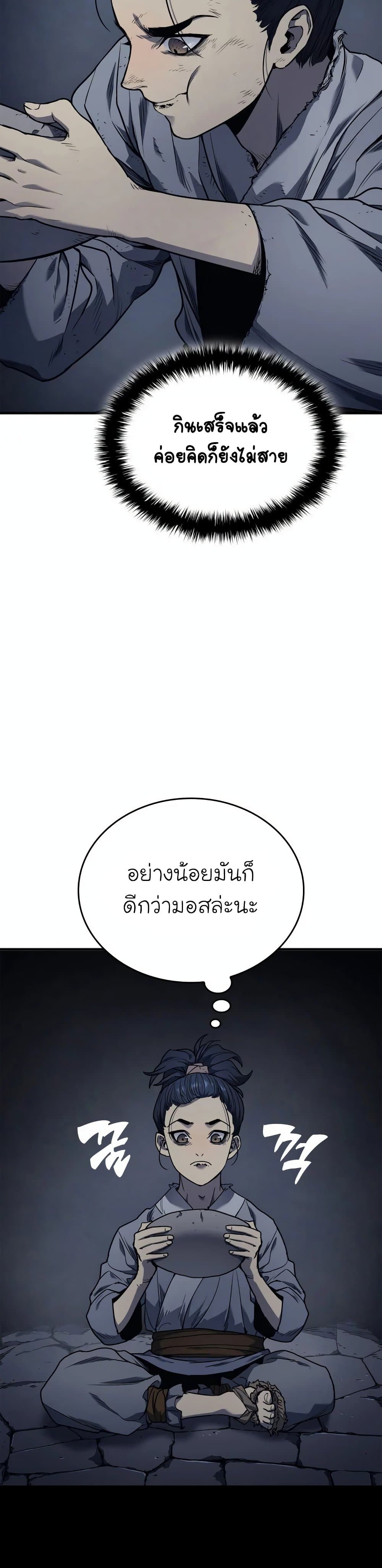 Reaper of the Drifting Moon ตอนที่ 2 หน้า 39