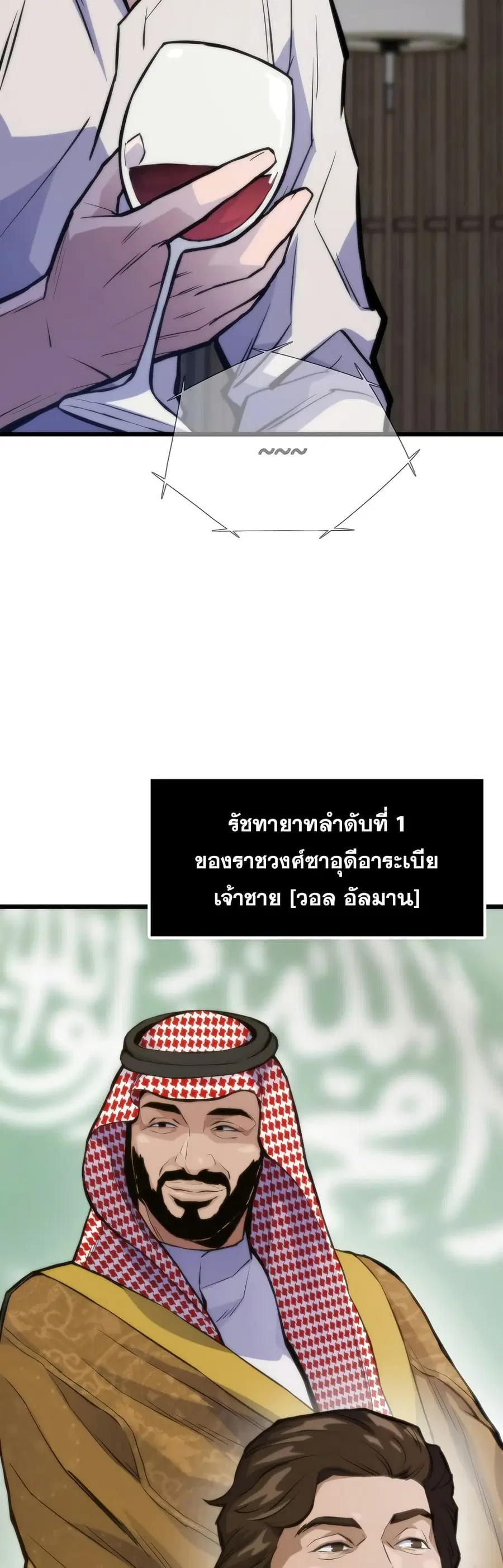 Past Life Returner ตอนที่ 42 หน้า 21