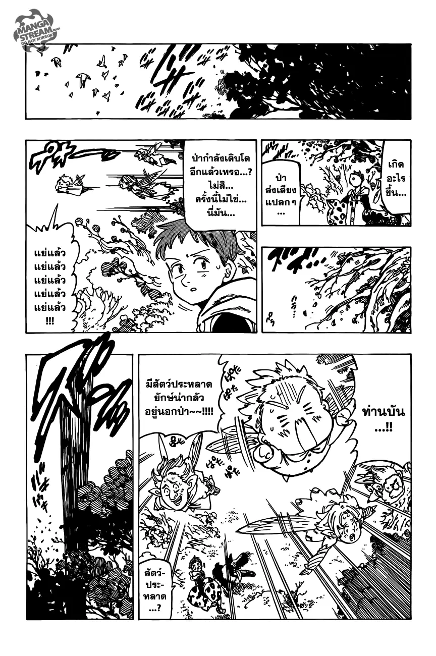 Nanatsu no Taizai ตอนที่ 116 หน้า 19