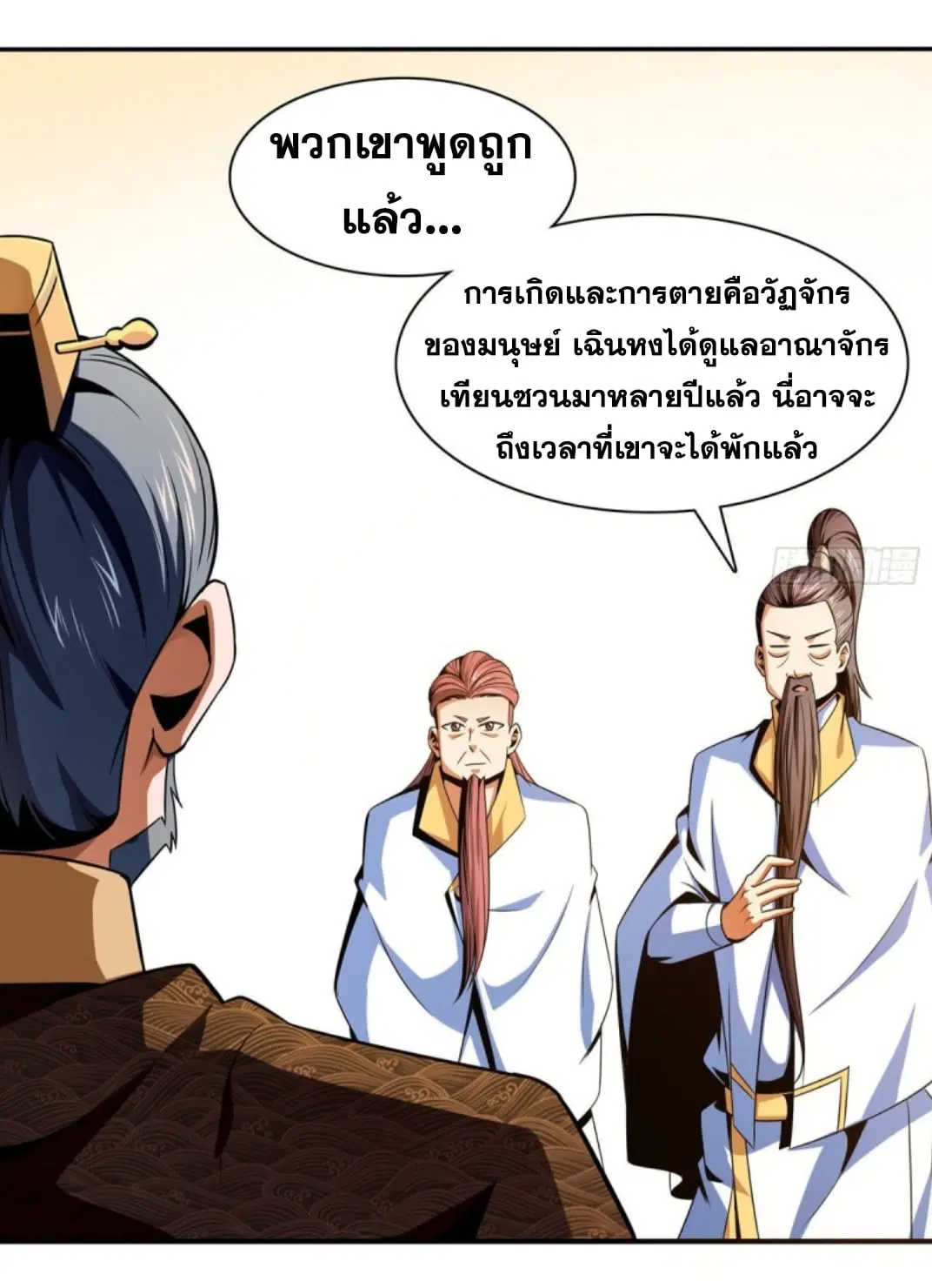Library to Heaven’s Path ตอนที่ 98 หน้า 18