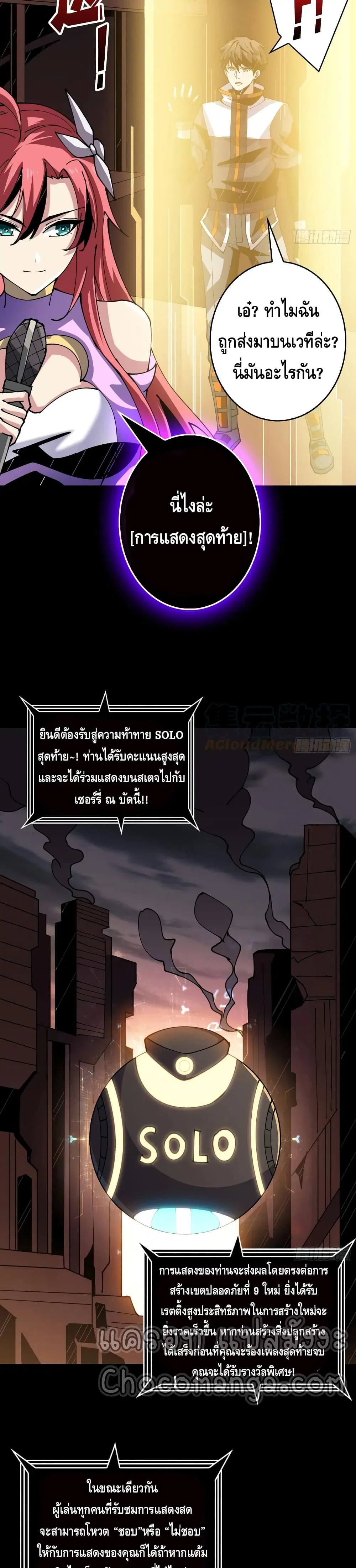King Account at the Start ตอนที่ 116 หน้า 8