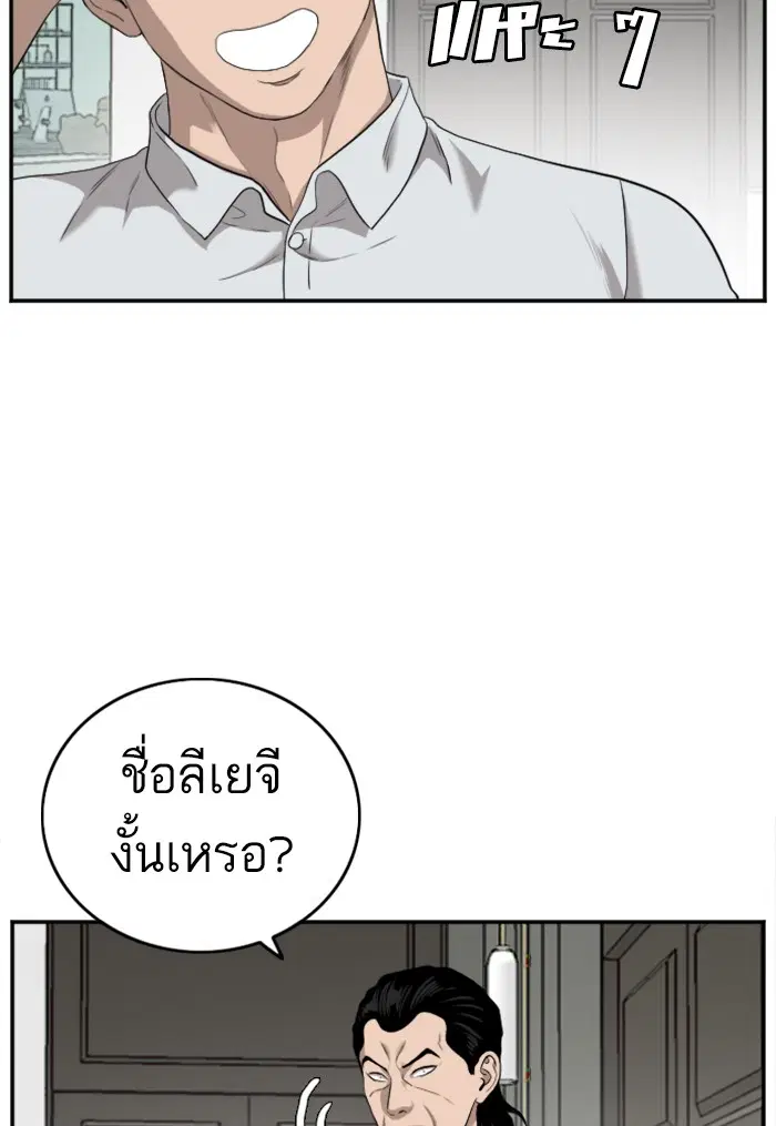 Bad Guy ตอนที่ 122 หน้า 83