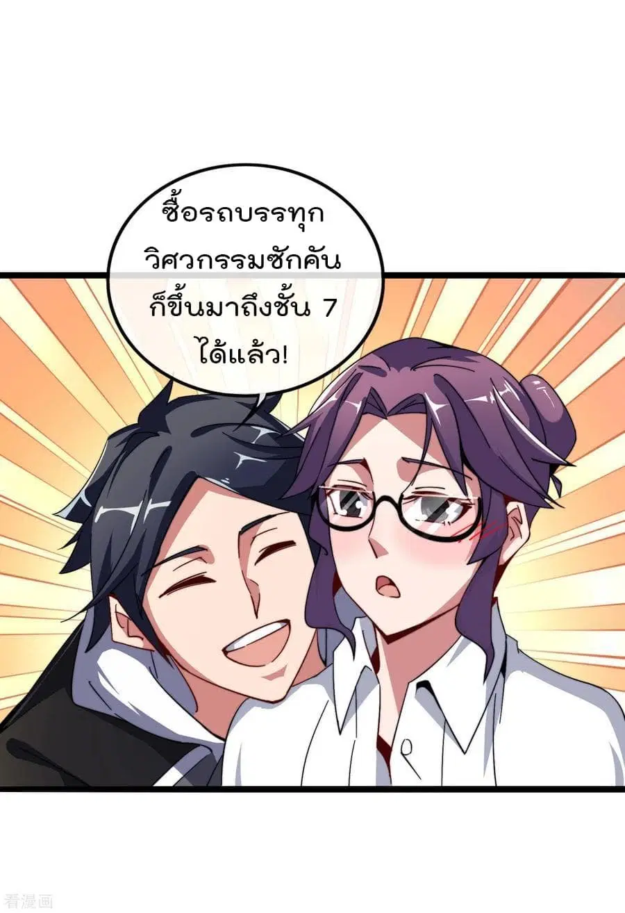 I am The Richest in The World ตอนที่ 42.5 หน้า 5