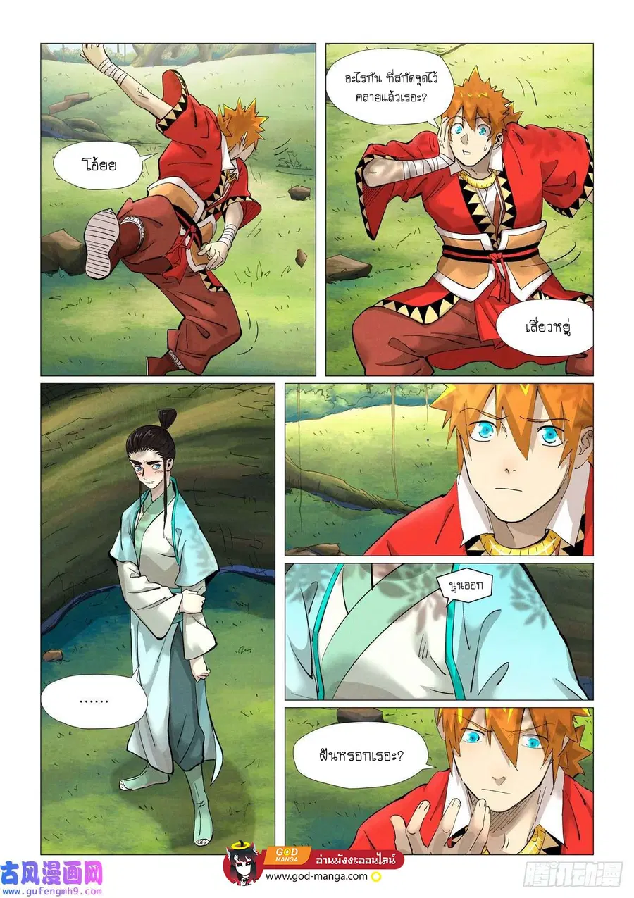 Tales of Demons and Gods ตอนที่ 384 หน้า 16