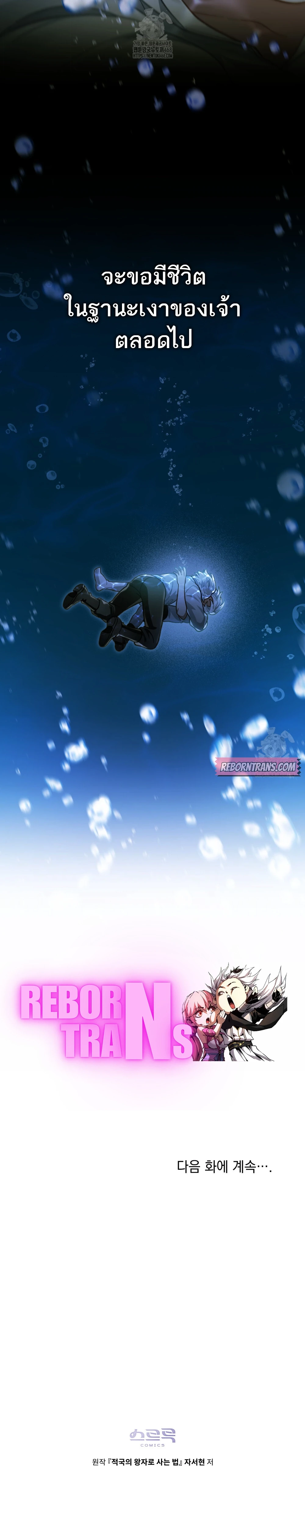 Reborn as the Enemy Prince เกิดใหม่เป็นเจ้าชายในประเทศศัตรู ตอนที่ 82 หน้า 19