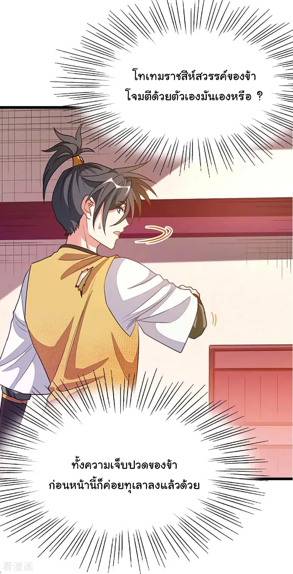 Nine Sun God King ตอนที่ 207 หน้า 13