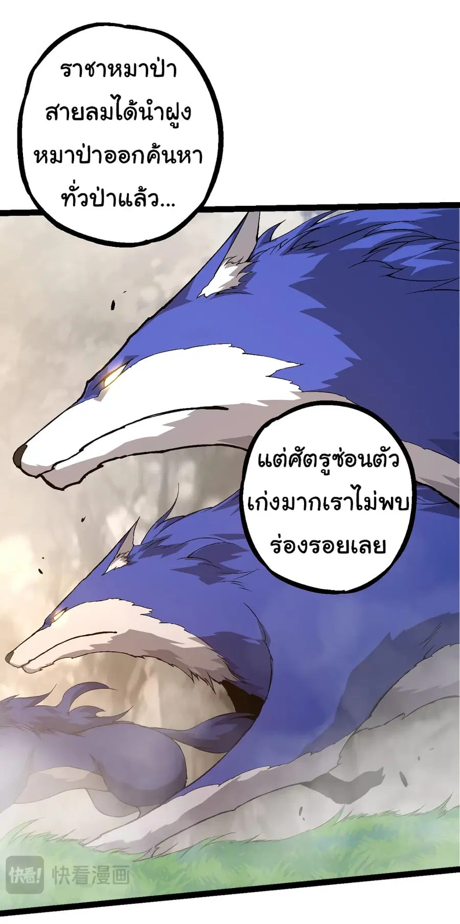 Evolution from the Big Tree ตอนที่ 90 หน้า 29