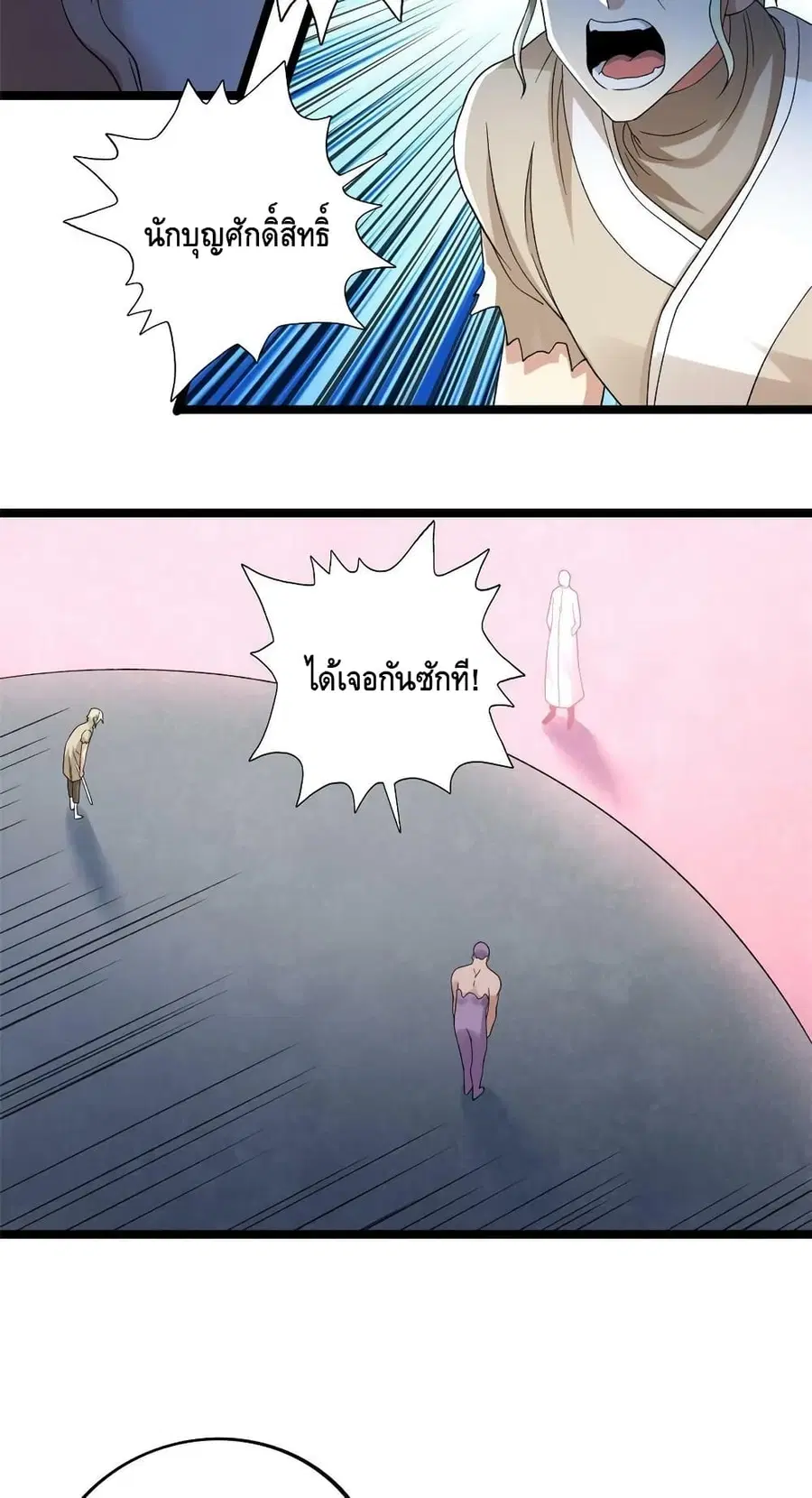 I Have 999 Skills ตอนที่ 153 หน้า 23