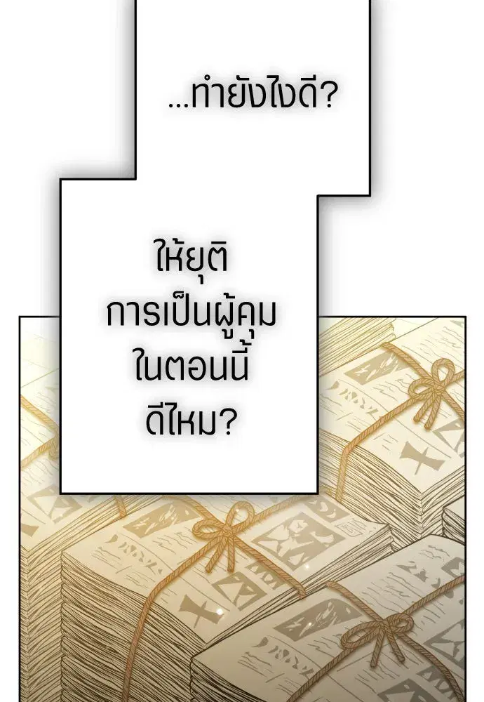 Your Throne ตอนที่ 229 หน้า 98